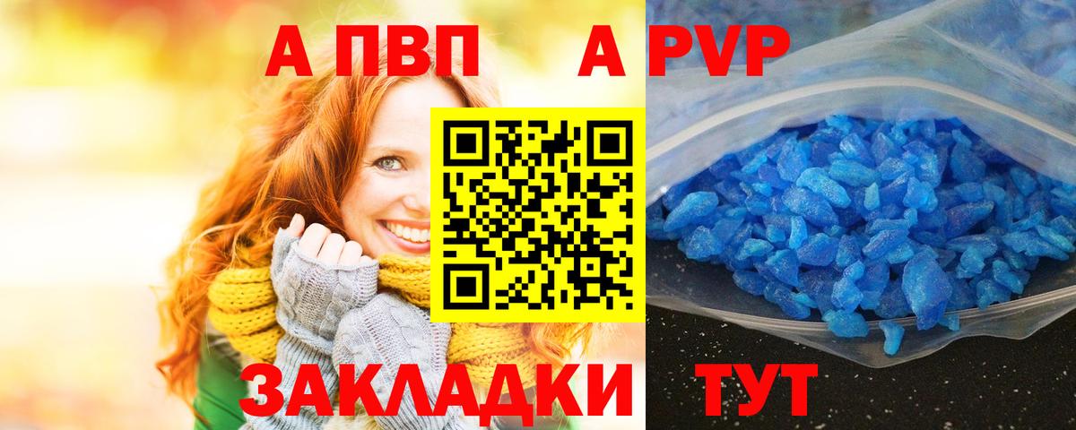 A PVP СК КРИС  A-PVP VHQ  Муравленко  даркнет сайт  Вход с VPN 