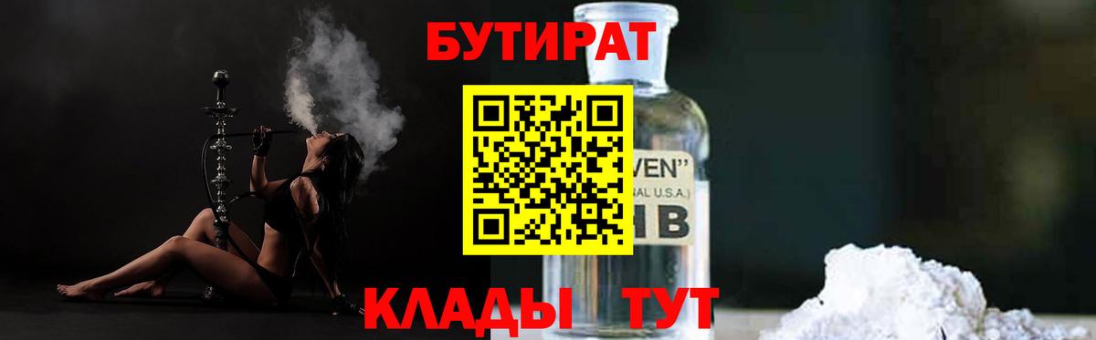 Бутират бутандиол Муравленко