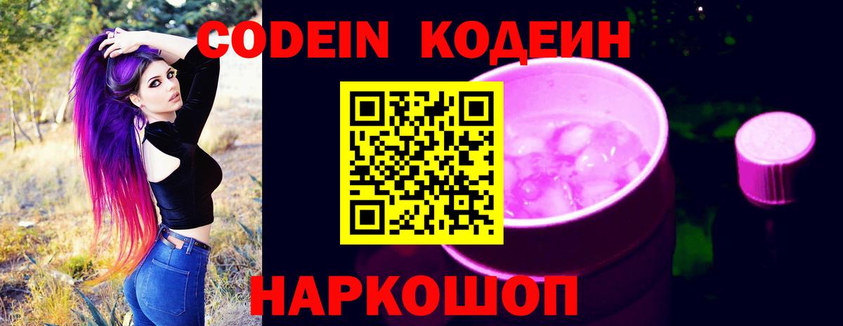 Муравленко  дарнет шоп  Вход с VPN  Codein Purple Drank 