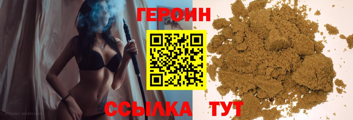 Героин Афган Муравленко