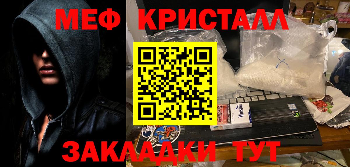 Меф мяу мяу кристаллы Муравленко